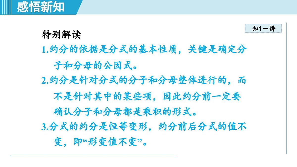 3.2 分式的乘法与除法（课件）2025-2026学年青岛版八年级数学上册第4页