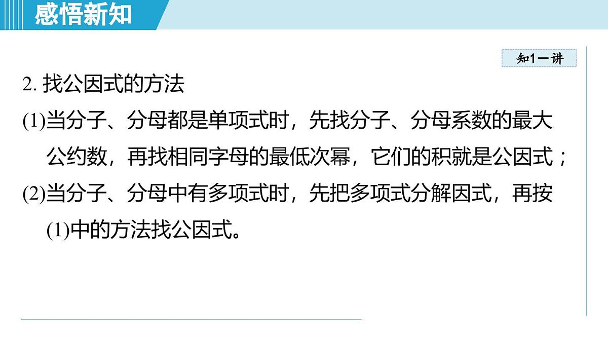 3.2 分式的乘法与除法（课件）2025-2026学年青岛版八年级数学上册第5页