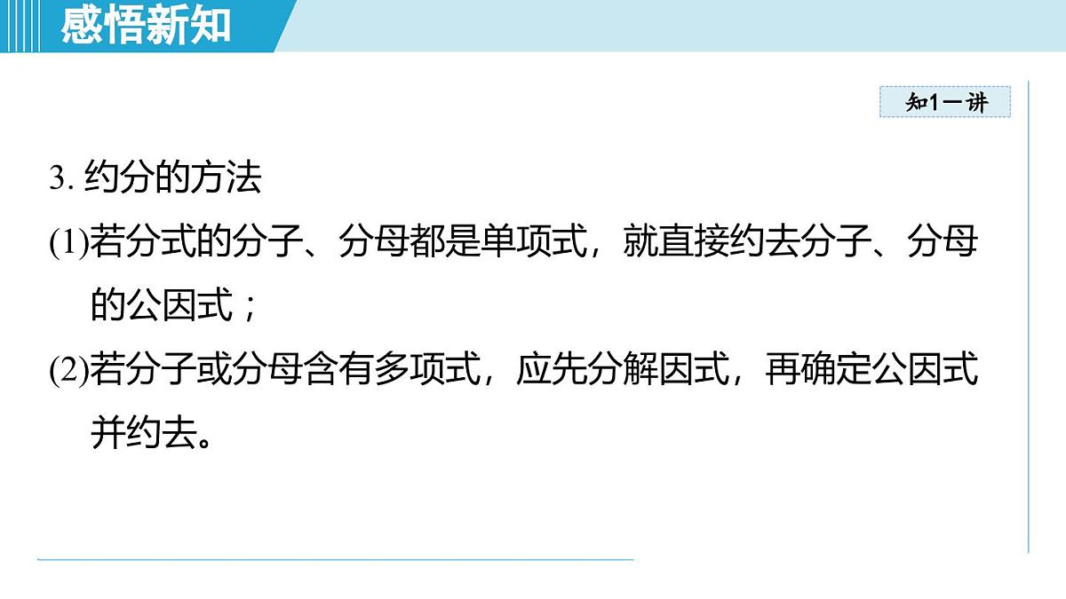 3.2 分式的乘法与除法（课件）2025-2026学年青岛版八年级数学上册第6页