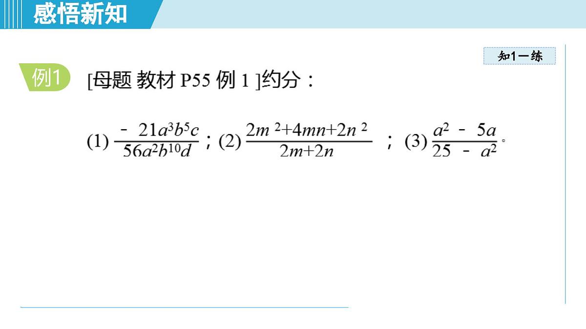 3.2 分式的乘法与除法（课件）2025-2026学年青岛版八年级数学上册第7页