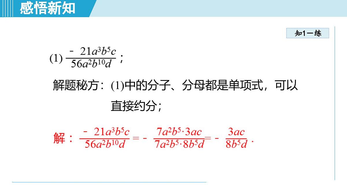 3.2 分式的乘法与除法（课件）2025-2026学年青岛版八年级数学上册第8页