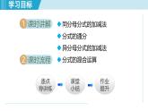 3.3 分式的加法與減法（課件）2025-2026學年青島版八年級數(shù)學上冊