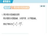3.3 分式的加法與減法（課件）2025-2026學年青島版八年級數(shù)學上冊