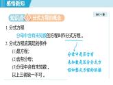3.4 分式方程（課件）2025-2026學年青島版八年級數(shù)學上冊