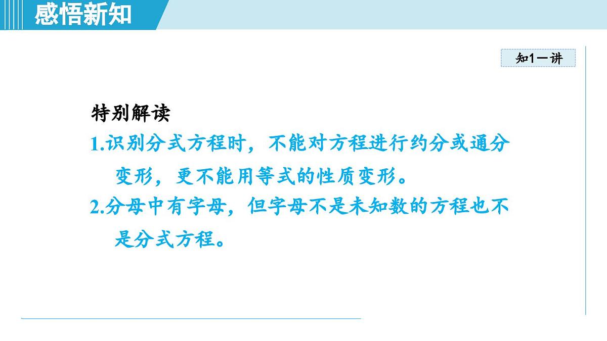 3.4 分式方程（课件）2025-2026学年青岛版八年级数学上册第4页
