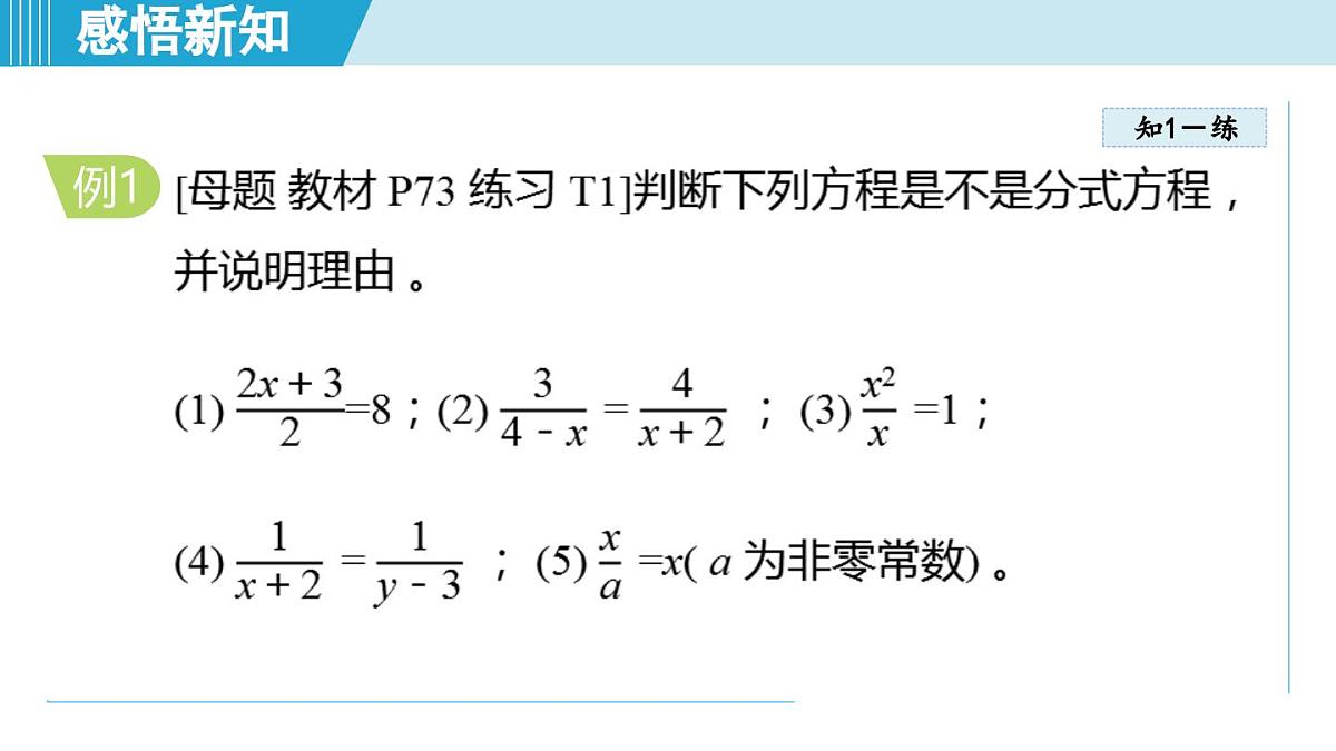 3.4 分式方程（课件）2025-2026学年青岛版八年级数学上册第5页