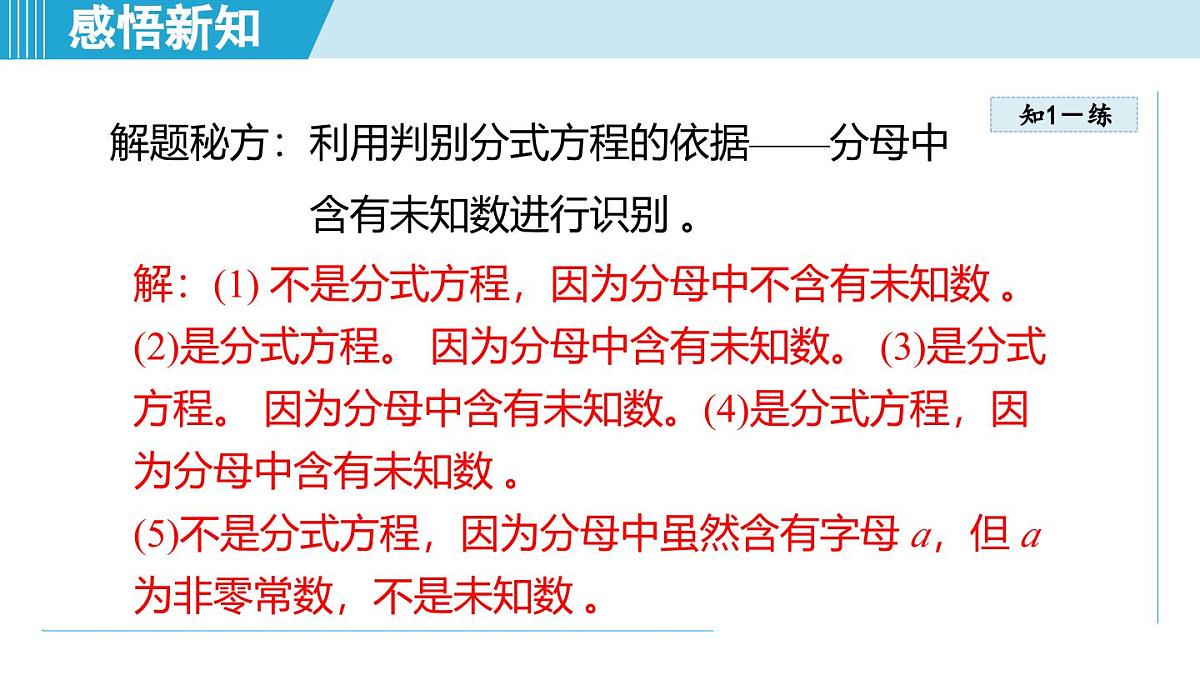 3.4 分式方程（课件）2025-2026学年青岛版八年级数学上册第6页