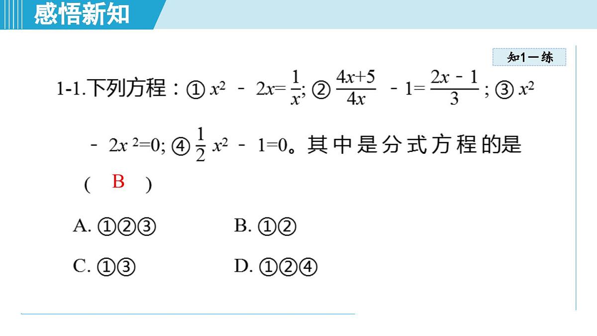 3.4 分式方程（课件）2025-2026学年青岛版八年级数学上册第7页