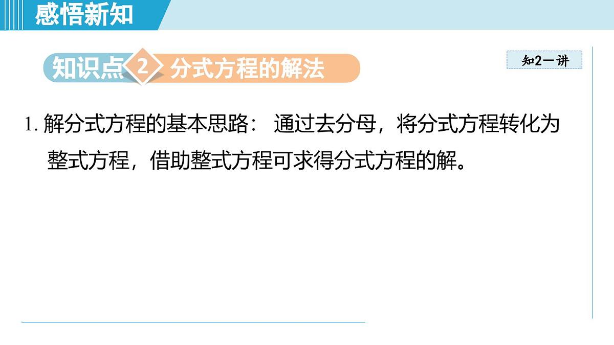 3.4 分式方程（课件）2025-2026学年青岛版八年级数学上册第8页