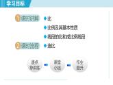 3.5 分式與比（課件）2025-2026學(xué)年青島版八年級數(shù)學(xué)上冊