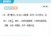 3.5 分式與比（課件）2025-2026學(xué)年青島版八年級數(shù)學(xué)上冊