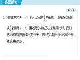 3.5 分式與比（課件）2025-2026學(xué)年青島版八年級數(shù)學(xué)上冊