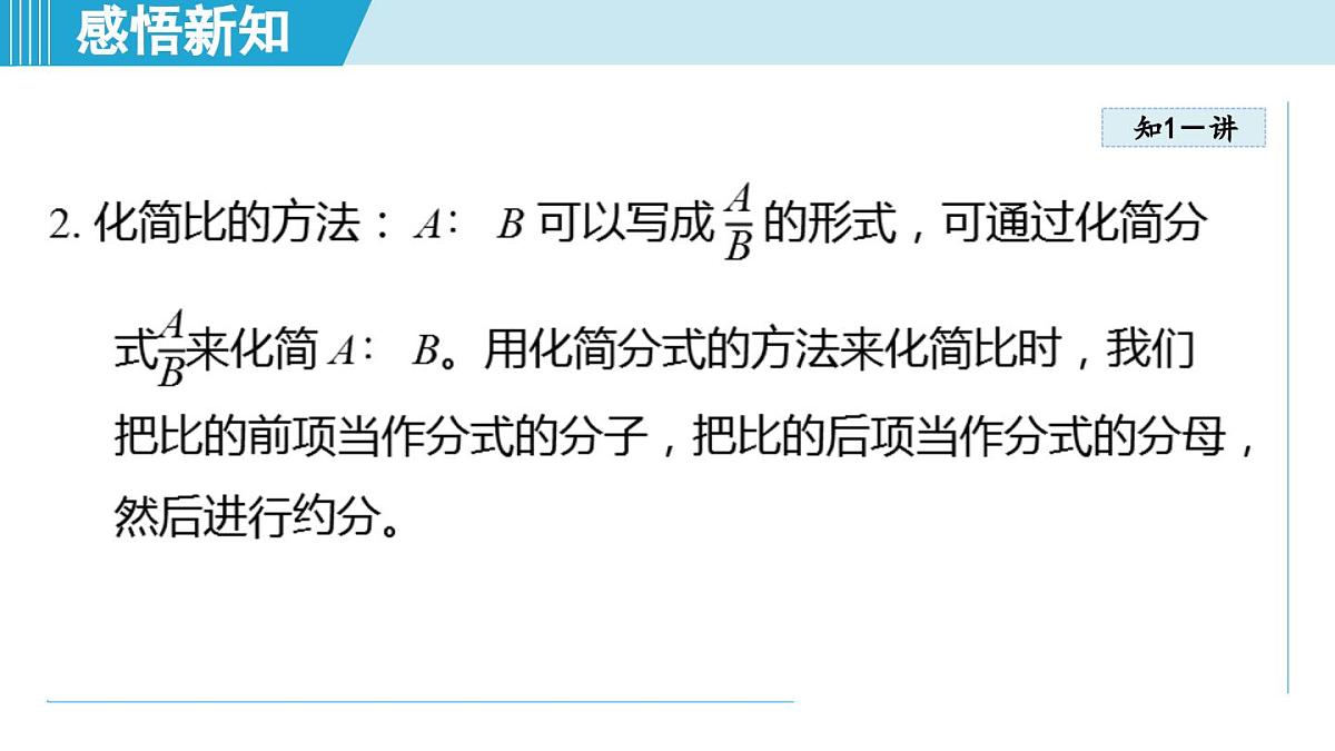 3.5 分式与比（课件）2025-2026学年青岛版八年级数学上册第4页