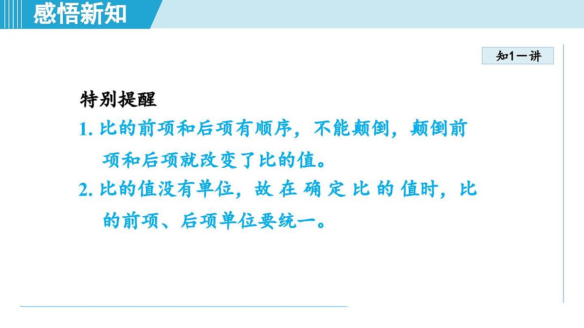 3.5 分式与比（课件）2025-2026学年青岛版八年级数学上册第5页