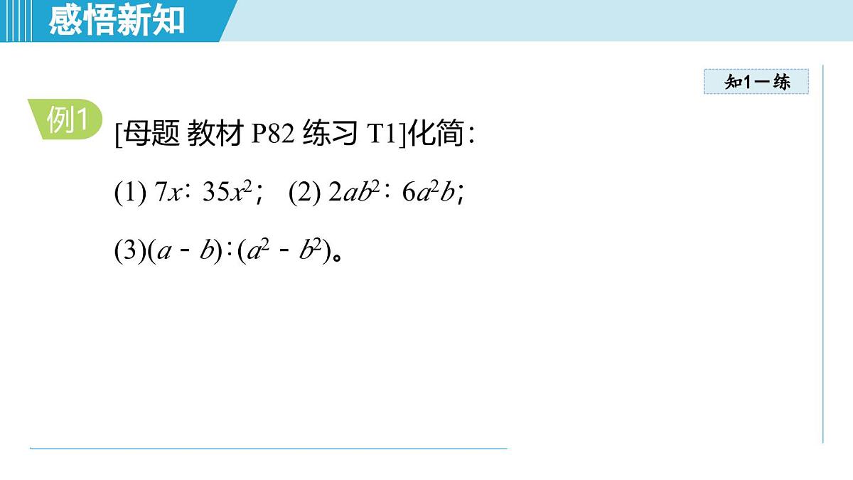 3.5 分式与比（课件）2025-2026学年青岛版八年级数学上册第6页