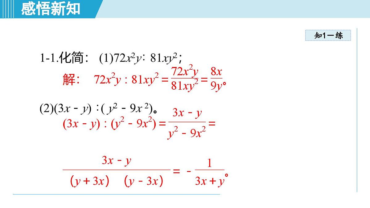 3.5 分式与比（课件）2025-2026学年青岛版八年级数学上册第8页