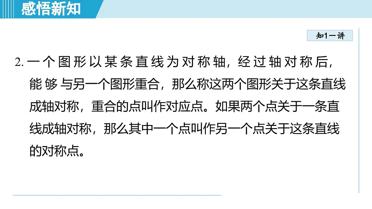 4.1 图形的轴对称（课件）2025-2026学年青岛版八年级数学上册第4页