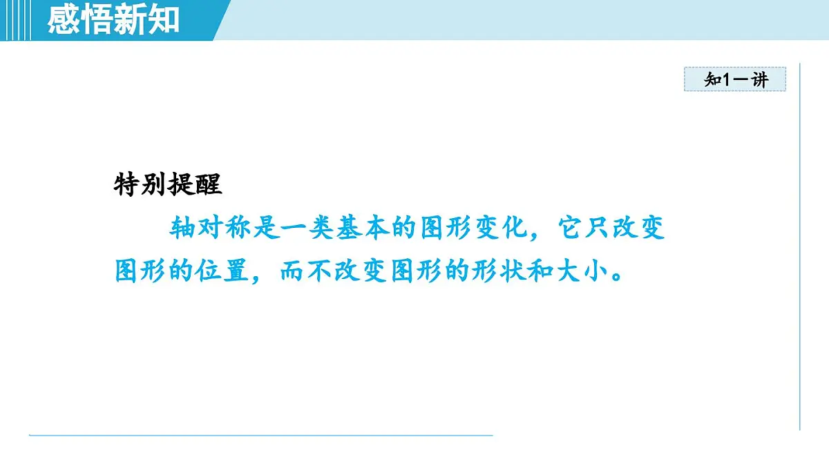4.1 图形的轴对称（课件）2025-2026学年青岛版八年级数学上册第6页