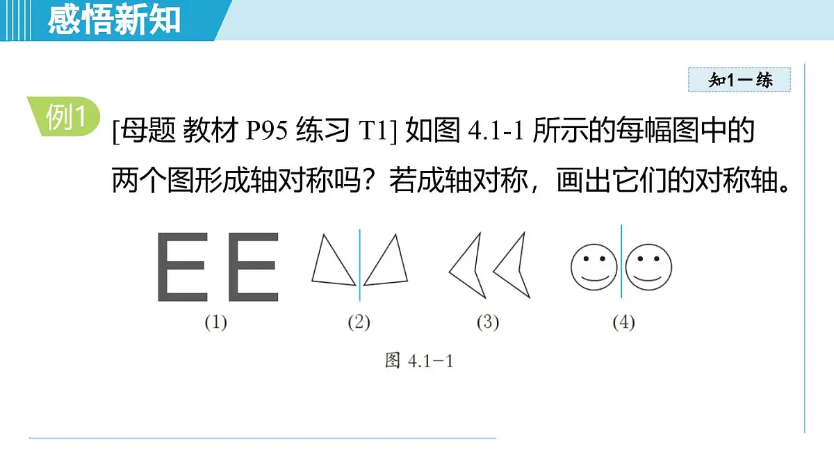 4.1 图形的轴对称（课件）2025-2026学年青岛版八年级数学上册第7页