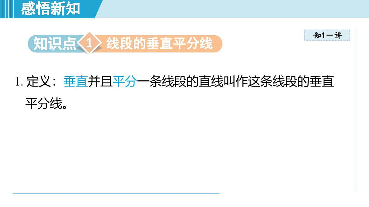 4.2 线段的垂直平分线（课件）2025-2026学年青岛版八年级数学上册第3页