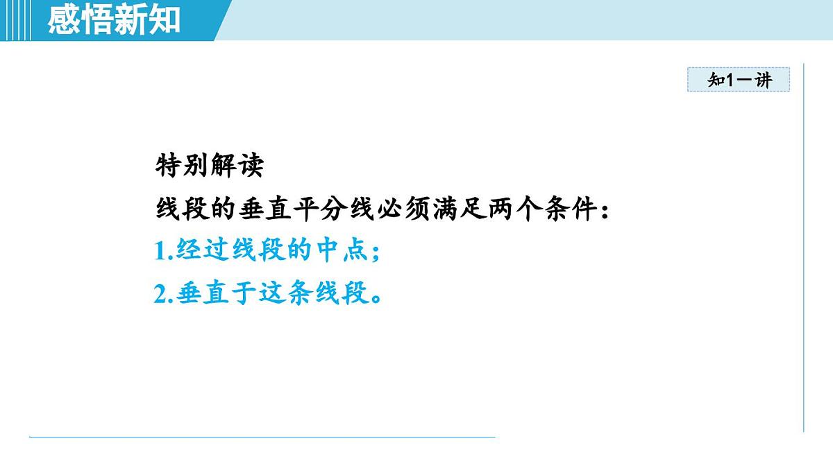 4.2 线段的垂直平分线（课件）2025-2026学年青岛版八年级数学上册第4页