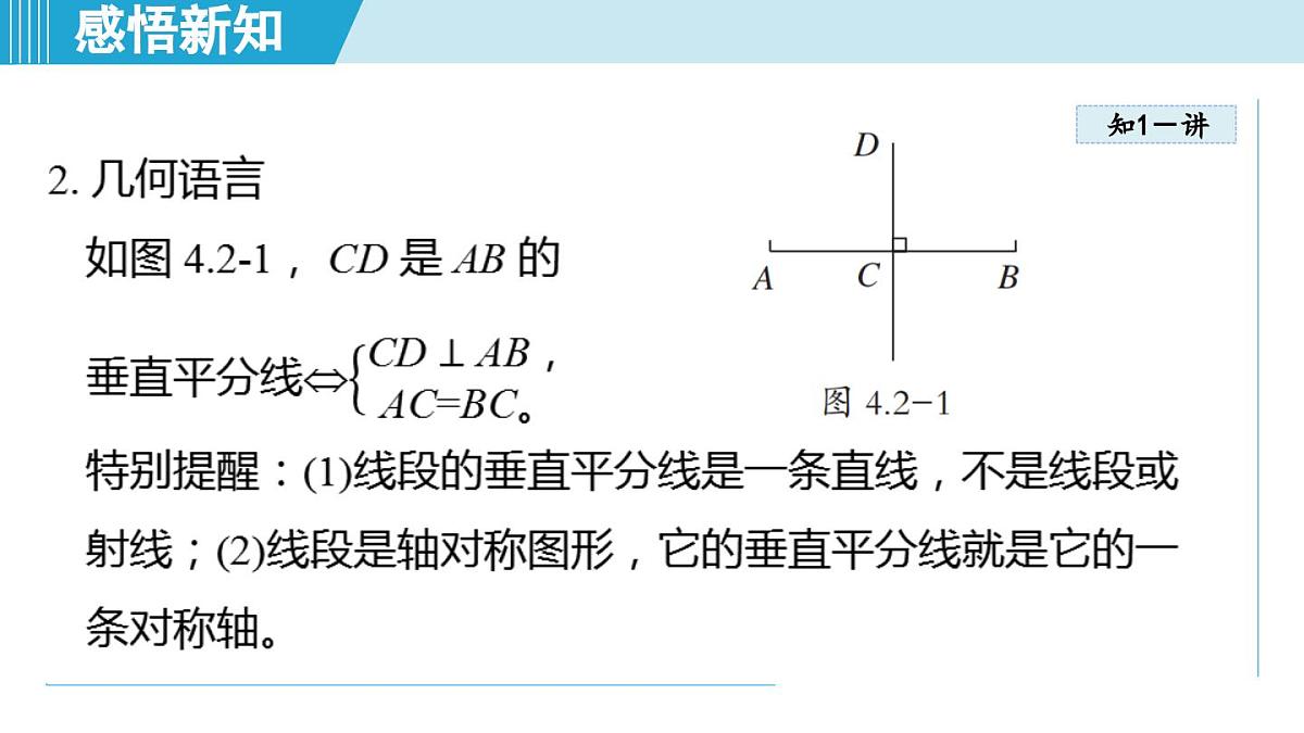 4.2 线段的垂直平分线（课件）2025-2026学年青岛版八年级数学上册第5页