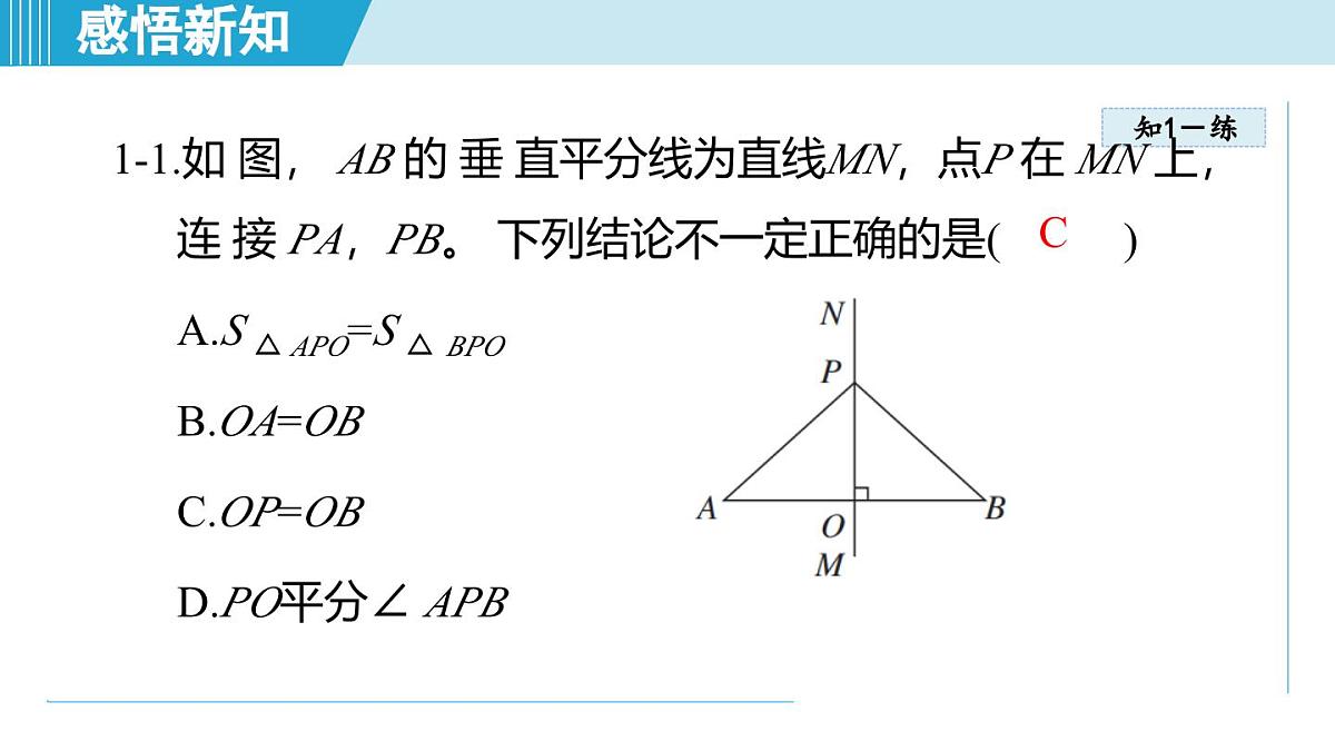 4.2 线段的垂直平分线（课件）2025-2026学年青岛版八年级数学上册第8页