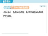 4.3 角的平分線（課件）2025-2026學年青島版八年級數(shù)學上冊
