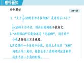 4.3 角的平分線（課件）2025-2026學年青島版八年級數(shù)學上冊