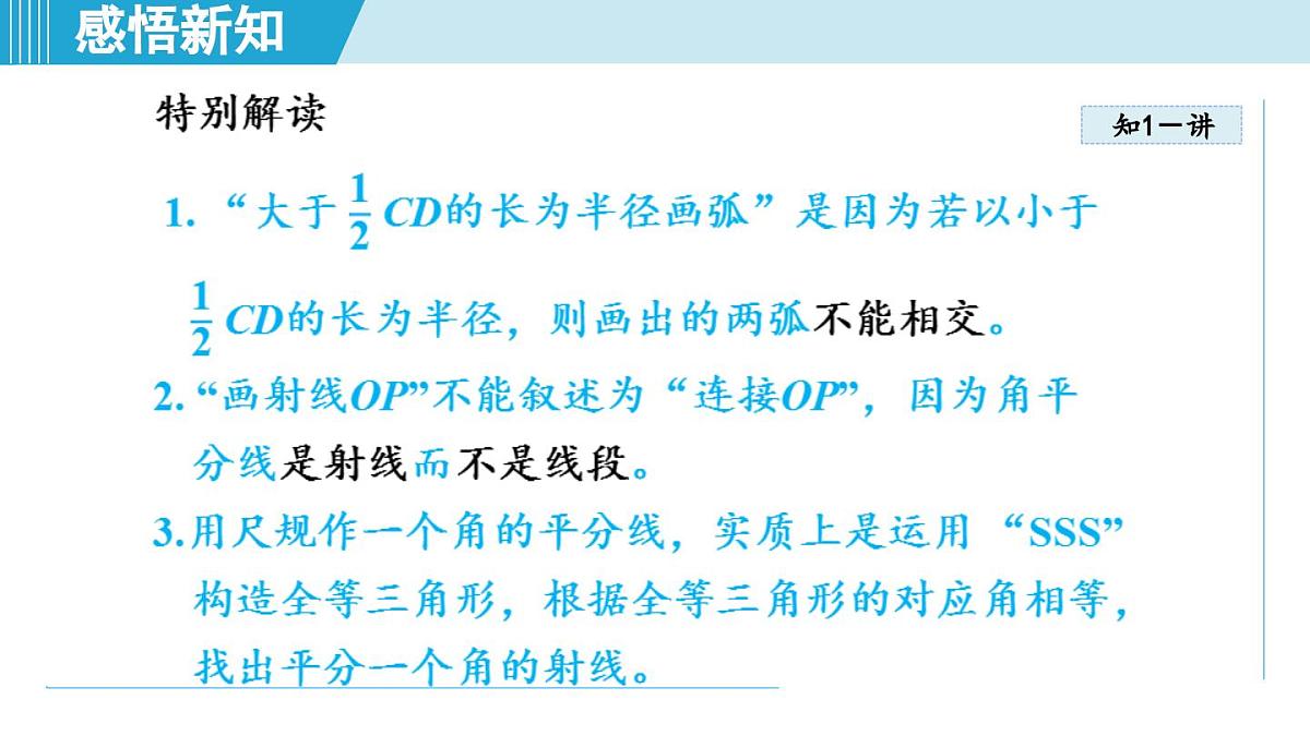 4.3 角的平分线（课件）2025-2026学年青岛版八年级数学上册第4页