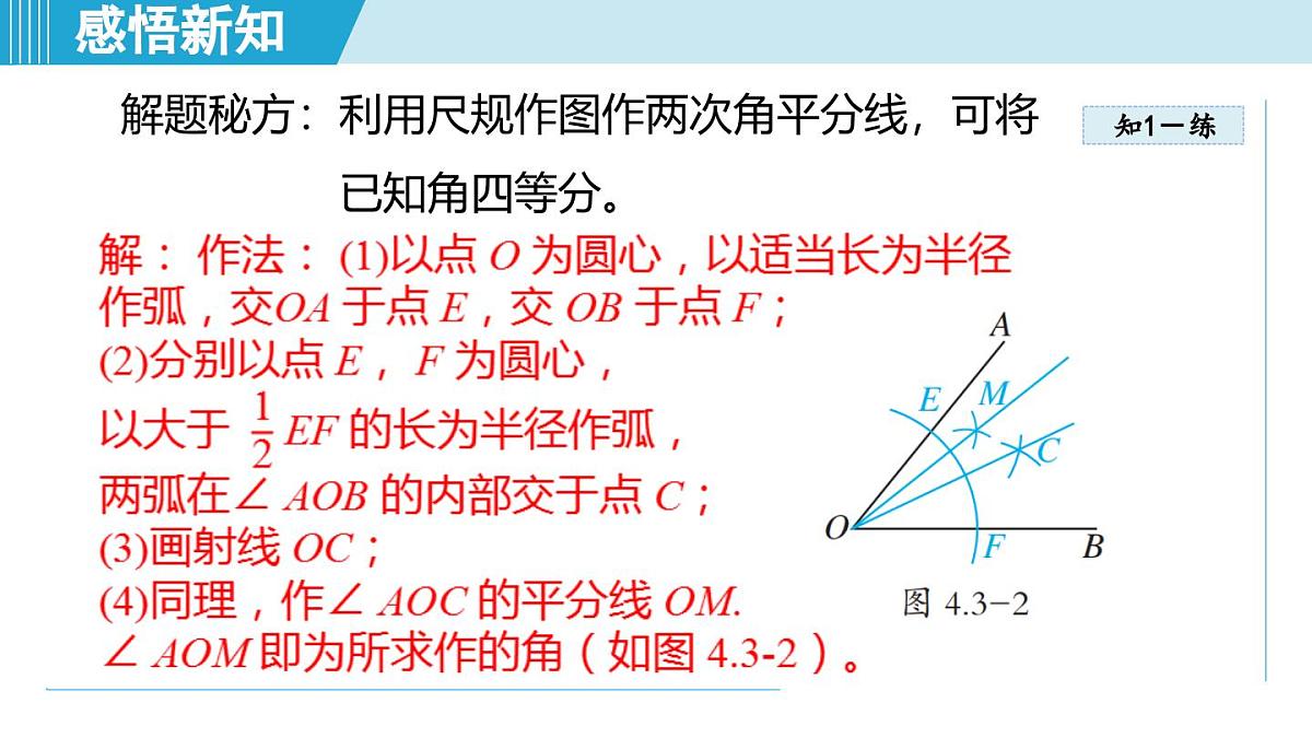 4.3 角的平分线（课件）2025-2026学年青岛版八年级数学上册第8页