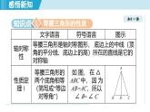 4.4 等腰三角形（課件）2025-2026學(xué)年青島版八年級數(shù)學(xué)上冊