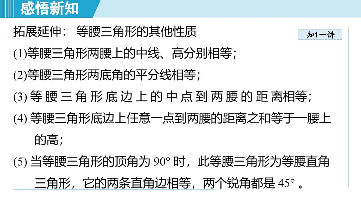 4.4 等腰三角形（课件）2025-2026学年青岛版八年级数学上册第5页