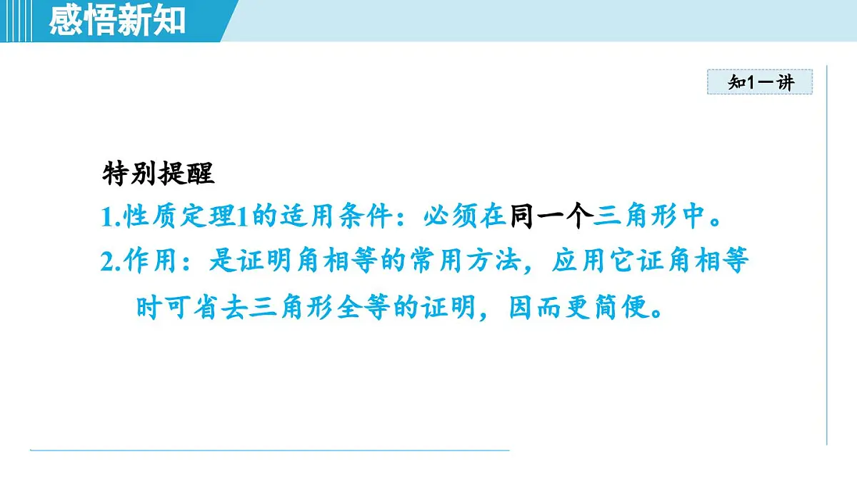 4.4 等腰三角形（课件）2025-2026学年青岛版八年级数学上册第6页