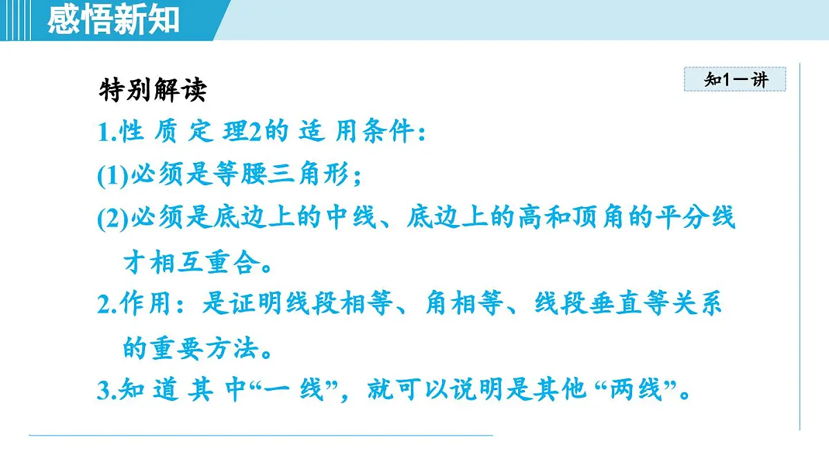 4.4 等腰三角形（课件）2025-2026学年青岛版八年级数学上册第7页