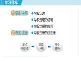 5.1 勾股定理及其逆定理（課件）2025-2026學(xué)年青島版八年級數(shù)學(xué)上冊