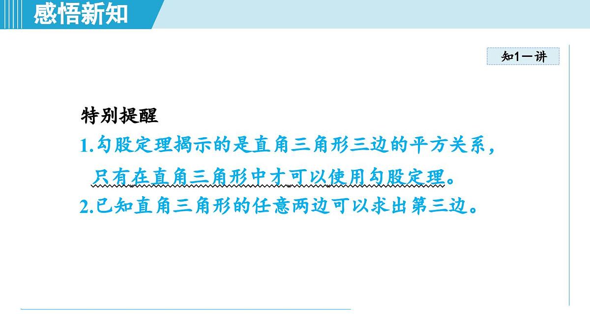 5.1 勾股定理及其逆定理（课件）2025-2026学年青岛版八年级数学上册第5页