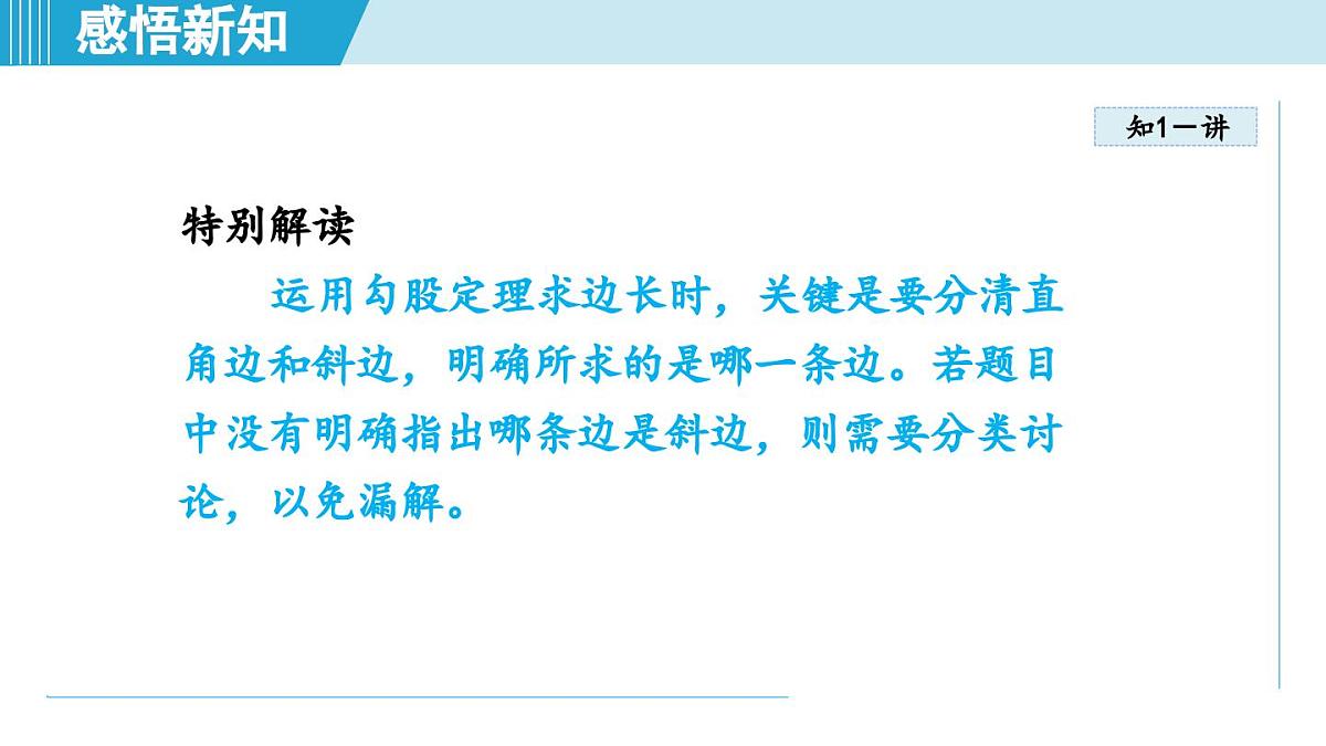 5.1 勾股定理及其逆定理（课件）2025-2026学年青岛版八年级数学上册第6页