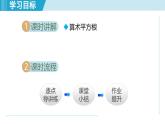 5.2 算術(shù)平方根（課件）2025-2026學(xué)年青島版八年級數(shù)學(xué)上冊