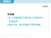 5.2 算術(shù)平方根（課件）2025-2026學(xué)年青島版八年級數(shù)學(xué)上冊