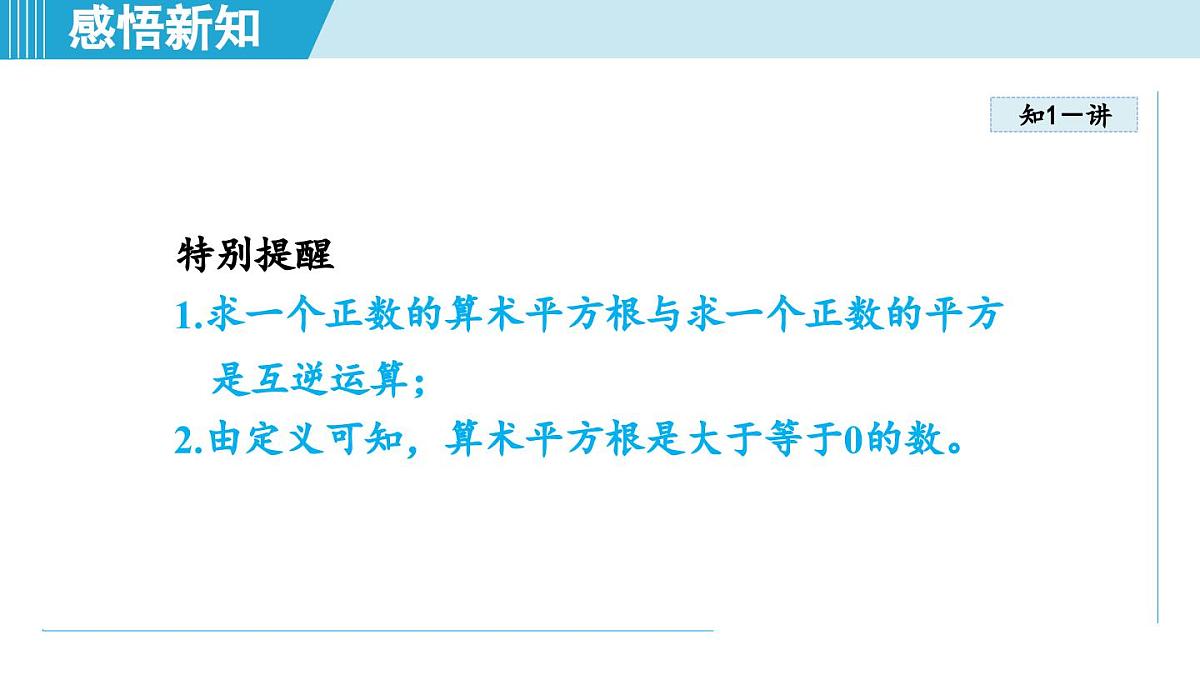 5.2 算术平方根（课件）2025-2026学年青岛版八年级数学上册第4页