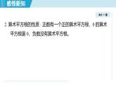 5.2 算術(shù)平方根（課件）2025-2026學(xué)年青島版八年級數(shù)學(xué)上冊