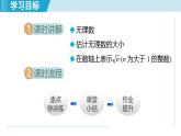 5.3 無理數(shù)（課件）2025-2026學(xué)年青島版八年級數(shù)學(xué)上冊