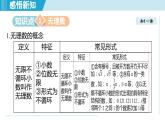 5.3 無理數(shù)（課件）2025-2026學(xué)年青島版八年級數(shù)學(xué)上冊