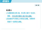 5.3 無理數(shù)（課件）2025-2026學(xué)年青島版八年級數(shù)學(xué)上冊