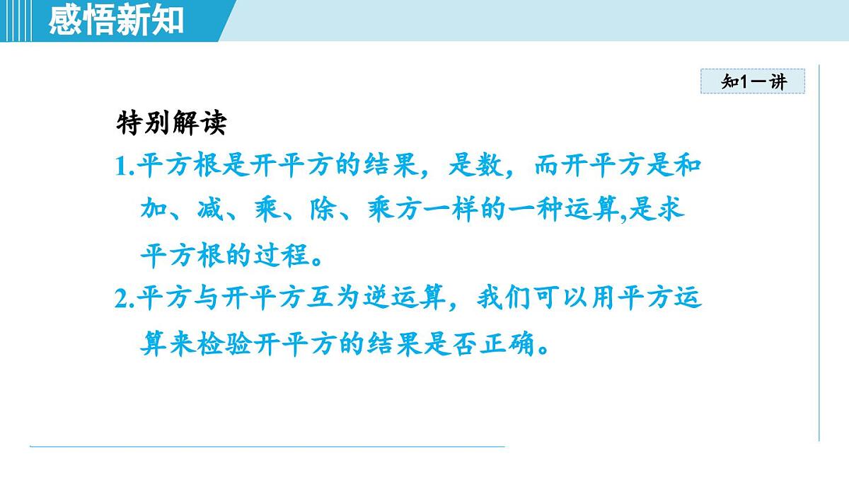 5.4 平方根（课件）2025-2026学年青岛版八年级数学上册第4页