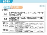 5.5 立方根（課件）2025-2026學(xué)年青島版八年級數(shù)學(xué)上冊