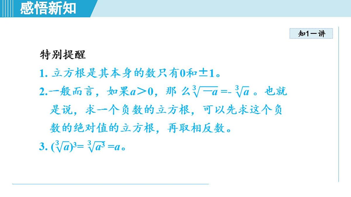 5.5 立方根（课件）2025-2026学年青岛版八年级数学上册第4页