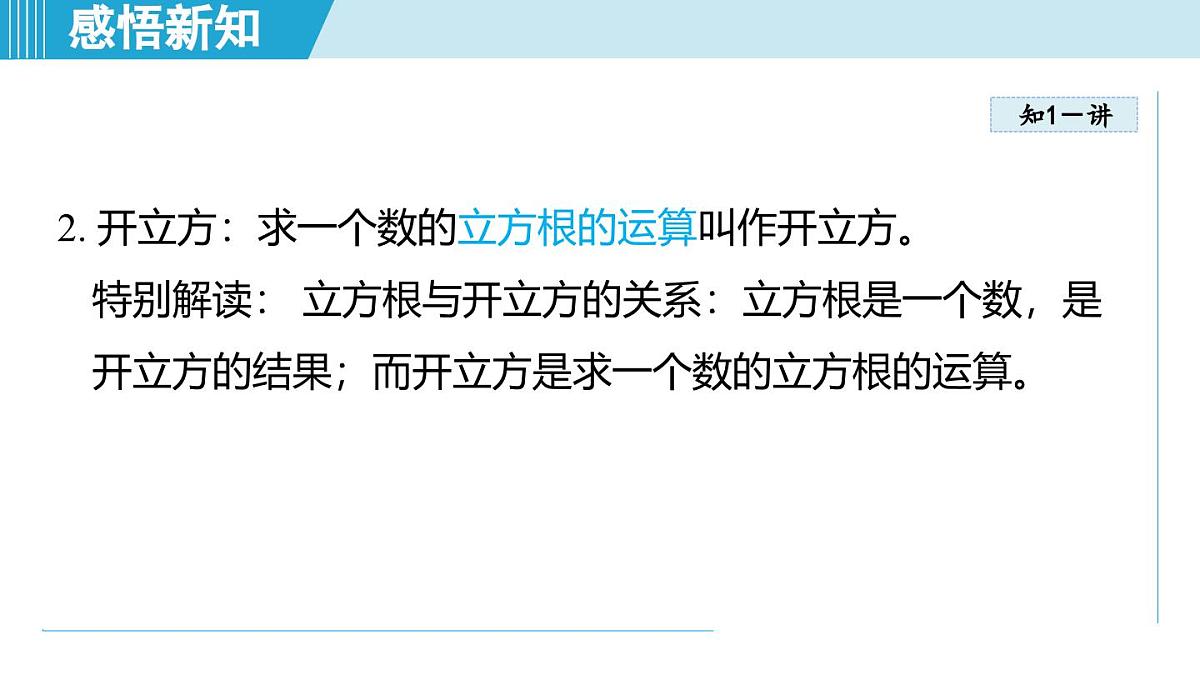 5.5 立方根（课件）2025-2026学年青岛版八年级数学上册第5页