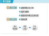5.6 實數(shù)（課件）2025-2026學(xué)年青島版八年級數(shù)學(xué)上冊